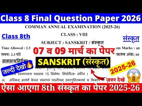 🔥 class 8 sanskrit final exam question paper 2026 | class 8 sanskrit annual exam paper 2025-26 | DOE