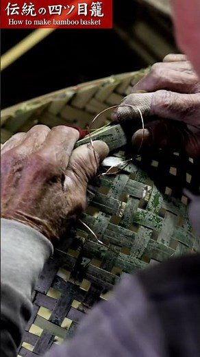 【竹虎】竹細工職人の技！竹割、ヒゴ取りから四つ目かごの編み方、作り方 [Bamboo basket(Yotsumekago)] How to make bamboo crafts ＃Shorts