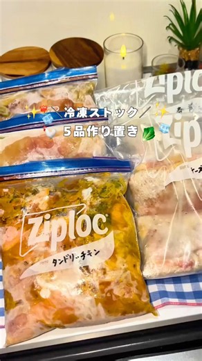 ＼冷凍ストック5品作り置き🧊✨／