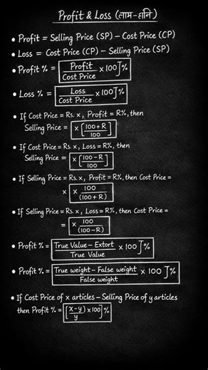 All profit loss formula #mathematics #profit_and_loss #mathematical #profit #loss