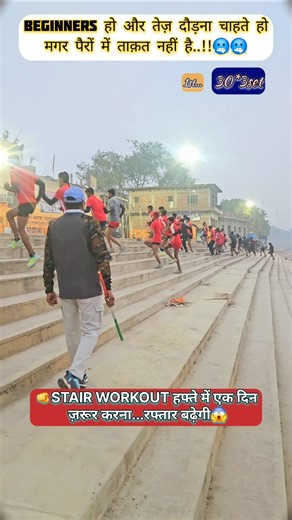 BEGINNERS जरूर देखे😱😱...MUST DO ONCE IN A WEEK✔️✔️ | BEST EXERCISE | STAIR WORKOUT | #army #shorts