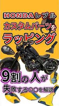 バイクにラッピングする方法！メリットデメリット紹介