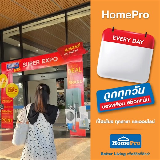 ช้อปของเข้าบ้านแบบคุ้มทุกวันที่โฮมโปรกับ HomePro Everyday Low Price ถูกทุกวัน ของพร้อม สต็อกแน่น ✅ สินค้าร่วมรายการเพียบ ที่คัดมาแล้วว่าใช้บ่อย มาช้อปได้เลยที่โฮมโปร 🛒🏃‍♀️💨 📌 โปรโมชั่นตั้งแต่วันที่ 1 ธ.ค. 68 - 28 ก.พ. 69 เท่านั้น 🛒 ช้อปได้ที่โฮมโปร ทุกสาขา และออนไลน์ https://home-pro.org/4qlakC1 📞 Call Center 1284 *ภายใต้เงื่อนไขที่บริษัทฯ กำหนด / ตรวจสอบรายละเอียดเพิ่มเติม ณ จุดขาย / เฉพาะสินค้าที่ร่วมรายการ #โฮมโปร #HomePro #BetterLivingเพื่อชีวิตที่ดีกว่า #EveryDayLowPrice #ถูกทุกวัน #H