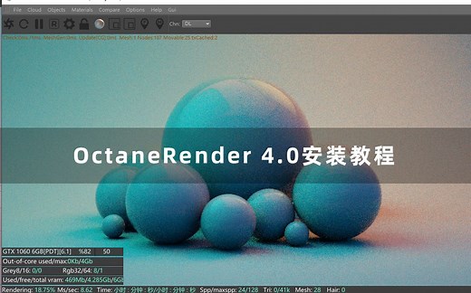 OctaneRender4.0订阅版/OctaneRender4.0正式版/OC4.0/Octane 4.0最新版安装教程