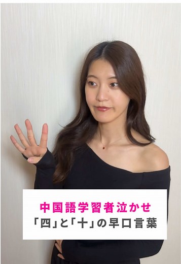 中国語の日常会話で役立つ早口言葉