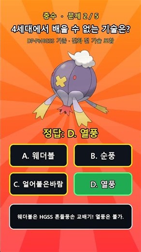 4세대 pt, dp 기술명 맞추기 7탄! #쇼츠 #포켓몬 #pokemon #pokemongo #포켓몬고