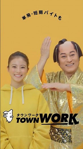 今田美桜さん×松平健さん出演！タウンワークCM「短髪・短気？」篇