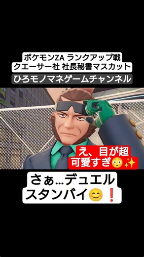 【ポケモン】最後にその顔は反則だろ…クェーサー社秘書マスカット🤯❗ #shorts #short #ゲーム #games #gameplay #ポケモン #shortvideo #ゲーム実況