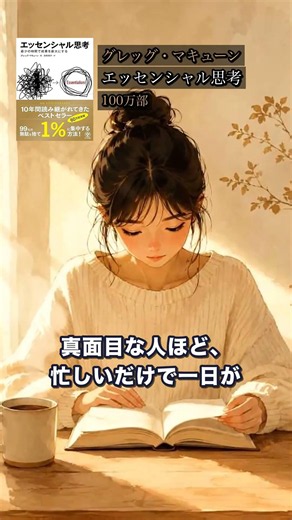 ノーベル全部やろうとするから疲れる｜エッセンシャル思考 60秒要約 #shorts