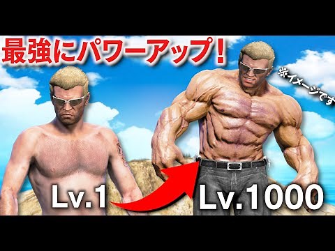【GTA5】筋トレでレベル1000！最強すぎる人間になった！ケンカ道場で5人まとめて倒したり、超危険な悪者を吹き飛ばす最強のムキムキ警察官になる！【ほぅ】