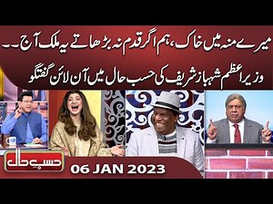 Azizi as PM Shehbaz Sharif | Hasb e Haal | 06 Jan 2023 | حسب حال | Dunya News