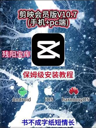 《残阳宝库》剪映v10.7免费版，剪映v10.7会员功能解锁 电脑专业版剪映#剪映 #剪映永久会员 #剪映永久免费版 #剪映免费版 #剪映会员免费解锁