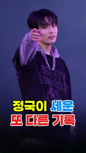 활동 없이 스포티파이 5억 찍은 정국 레전드 자작곡