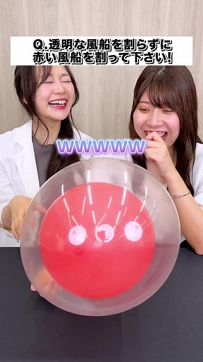 赤い風船を割る方法と解説