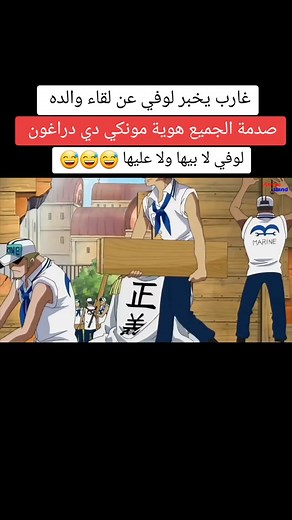 Meeting Between Luffy and Garb - Emotional Reunion