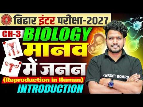 Class 12 Biology Chapter 3 Bihar Board | मानव में जनन | Reproduction in Human | NCERT Biology 2026