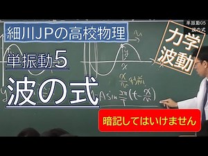 Physics Simple Harmonic Motion 5 Wave Equation