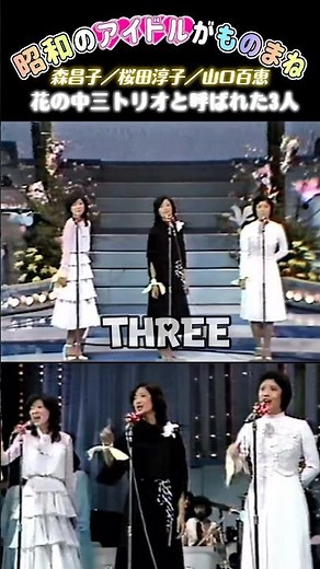 [Masako Mori & Junko Sakurada & Momoe Yamaguchi] Solo idols from the Showa era collaborate in an ...