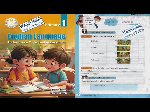 المهام الأدائية وتقييمات اللغة الإنجليزية |المنهج الجديد 2025 - 2026| Performance Tasks & Assessment