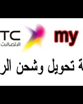 طريقة شحن الرصيد وتحويل رصيد من رقم الى رقم اخر عن طريق تطبيق ماي اس تي سي my stc