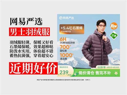 降价啦！239元拿下网易严选90鲜绒轻薄羽绒服攻略！石墨烯保暖，蓄热抗菌，连帽设计超实用！
