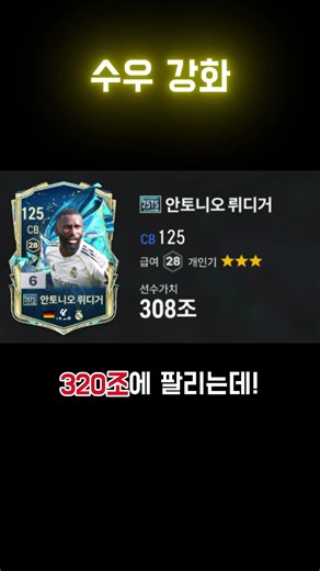 레전드 6카 강장 매물 낋여왔노 #강장매물추천 #강화장사 #피파4 #피파온라인4 #피파강장 #인생강화