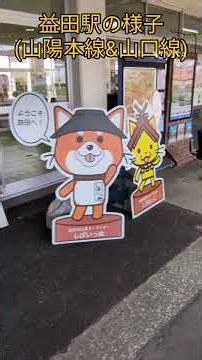 益田駅の様子(山陰本線&山口線) #鉄道 #山陰本線 #山口線