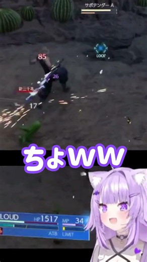 【FF7リバース】サボテンダーの大群にガチ悲鳴をあげる おかゆん【猫又おかゆ】#Shorts