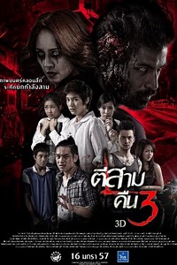 3AM Part 2 | Movie Release, Showtimes & Trailer