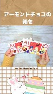 チョコの空箱が超大変身!本型小物入れにリメイクDIY #100均diy #箱リメイク#アーモンドチョコレート#セーラームーン#推し活