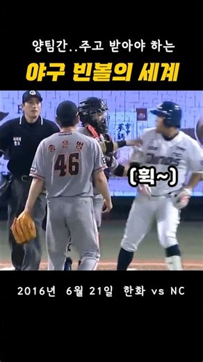 Park Sok-min and Song Eun-beom's Bench-Clearing Brawl