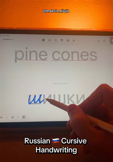 Mastering Russian Cursive Handwriting