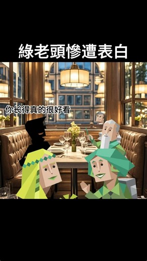 MBTI小站 | 綠老頭慘遭表白 #mbti #enfp #infp #enfj #infj #nf #人格 #心理#性格分析 #性格診断 #mbtipersonality#mynameisnapat#有趣 #迷因 #經典#熱門 #memes #memepage#meme -... | Instagram