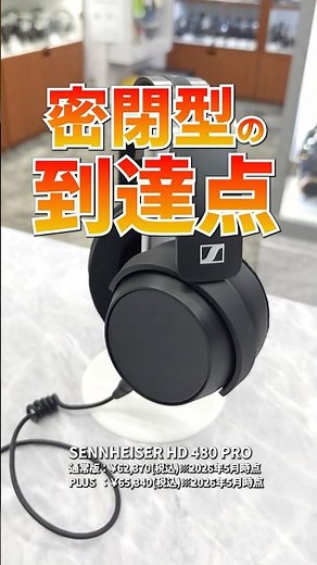 SENNHEISER HD480 PROレビュー | 密閉型モニターヘッドホンならこれ！