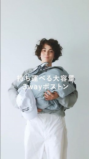 小さく折りたためる大容量3wayボストンバッグ
