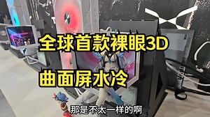 创氪星系TRYX 凸的屏幕玩腻了 玩凹的！