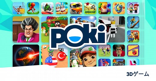 3Dゲーム 🎮 - 無料でオンラインプレイ! | Poki (ポキ)