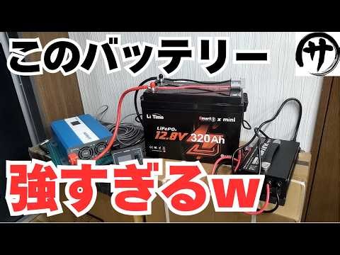 [It’s 4kWh in THIS!?] Why the new LiTime 12.8V 320Ah LiFePO4 battery is way too small lol