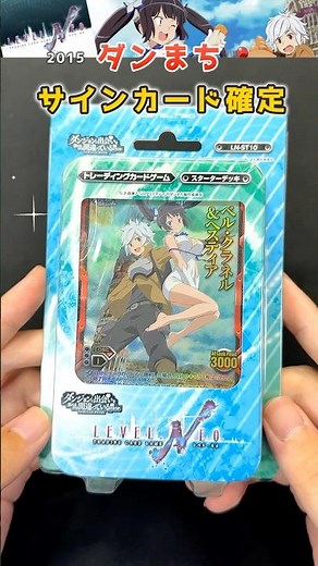 【Rare Out-of-Print TCG】Opening "DanMachi" LEVEL.NEO !!
