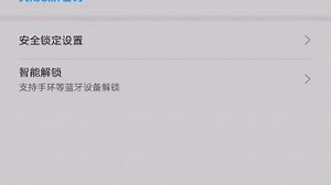 华为手机的密码系统解锁修改。教程。美好的一天从一个新的手机密码开始。