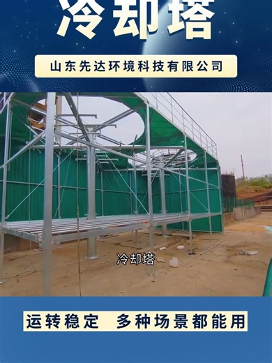 冷却塔设计巧，空间利用刚刚好 #冷却塔 #方型逆流式冷却塔原理 #冷却塔原理 #组合式冷却塔加工 #玻璃钢冷却塔加工厂家