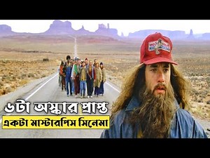Forrest Gump Movie Explained In Bangla | CINEMAR GOLPO