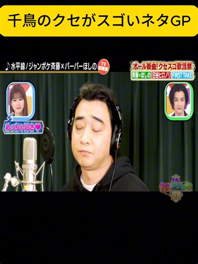 千鳥のクセがスゴいネタGPでの歌のやり取り
