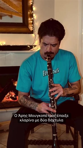 Άρης Μουγκοπέτρος: Κλαρίνο με Δύο Δάχτυλα