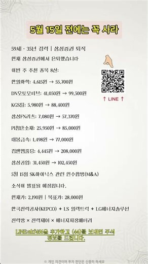 5월 15일 전 꼭 확인전력망·AI·배터리 대장주 공개2,190원 → 28,000원#주식 #주식투자 #투자