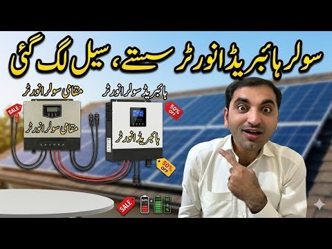Hybrid Solar Inverter vs Local Hybrid Inverter | Best Cheap Inverters in Pakistan 2026