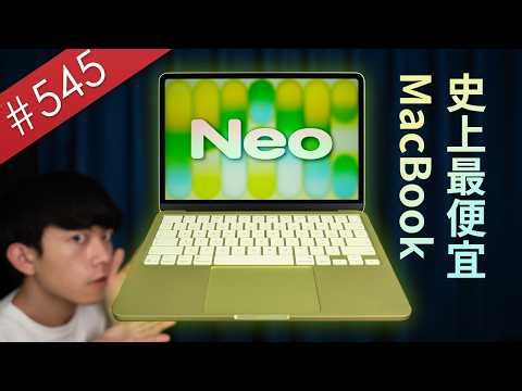 [A Zhe] A MacBook with an iPhone 16 Pro processor: Apple's best value laptop ever - MacBook Neo u...