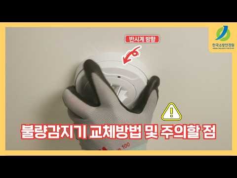 불량 감지기 교체방법 및 ⚠️주의할 점