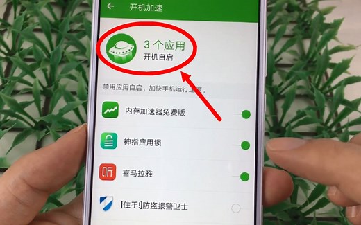 手机这样设置一下，一键关闭自动启动应用，让手机更流畅