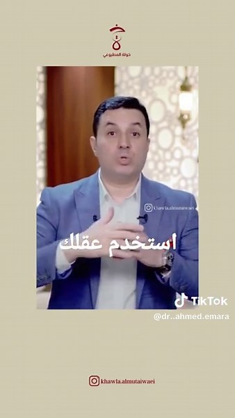 Dr. Ahmed Amara: Expert Insights on Personal Growth